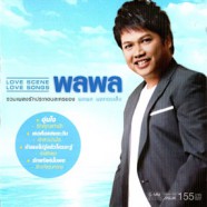 พลพล - Love Scene Love Songs (2012)-WEB